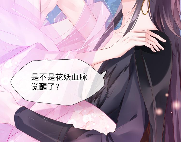 魔尊要抱抱韩漫全集-第1话 异变突生无删减无遮挡章节图片 