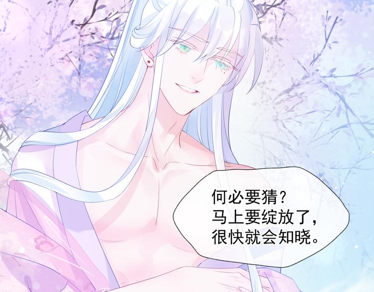魔尊要抱抱韩漫全集-第1话 异变突生无删减无遮挡章节图片 