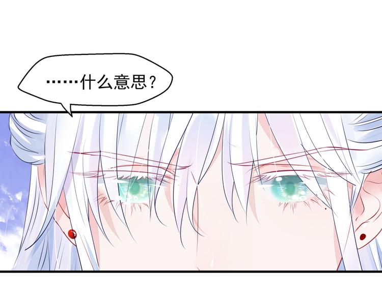 魔尊要抱抱韩漫全集-第1话 异变突生无删减无遮挡章节图片 