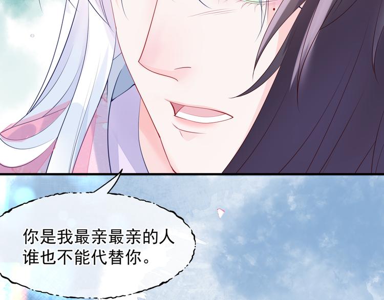 魔尊要抱抱韩漫全集-第1话 异变突生无删减无遮挡章节图片 