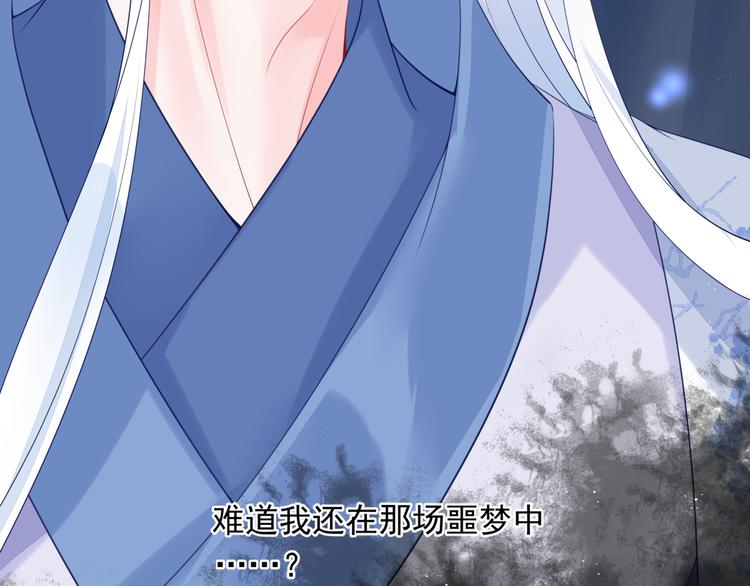 魔尊要抱抱韩漫全集-第1话 异变突生无删减无遮挡章节图片 
