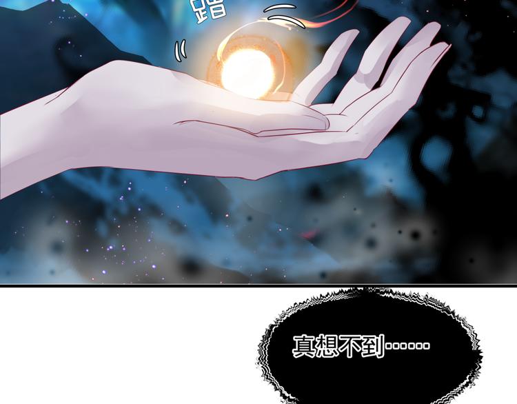 魔尊要抱抱韩漫全集-第1话 异变突生无删减无遮挡章节图片 
