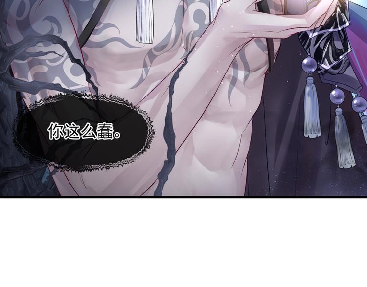 魔尊要抱抱韩漫全集-第1话 异变突生无删减无遮挡章节图片 