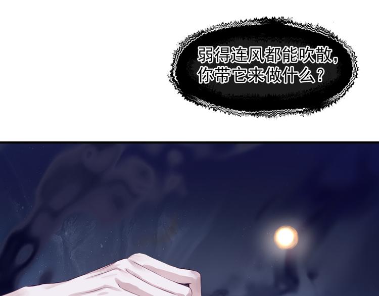 魔尊要抱抱韩漫全集-第1话 异变突生无删减无遮挡章节图片 