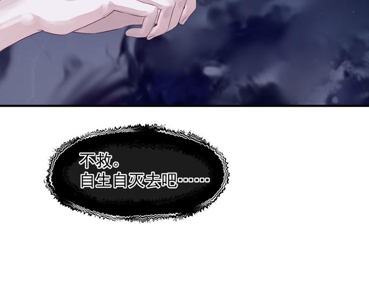 魔尊要抱抱韩漫全集-第1话 异变突生无删减无遮挡章节图片 