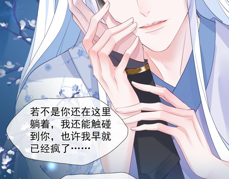 魔尊要抱抱韩漫全集-第1话 异变突生无删减无遮挡章节图片 