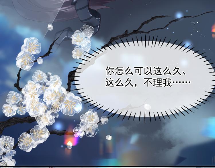魔尊要抱抱韩漫全集-第1话 异变突生无删减无遮挡章节图片 