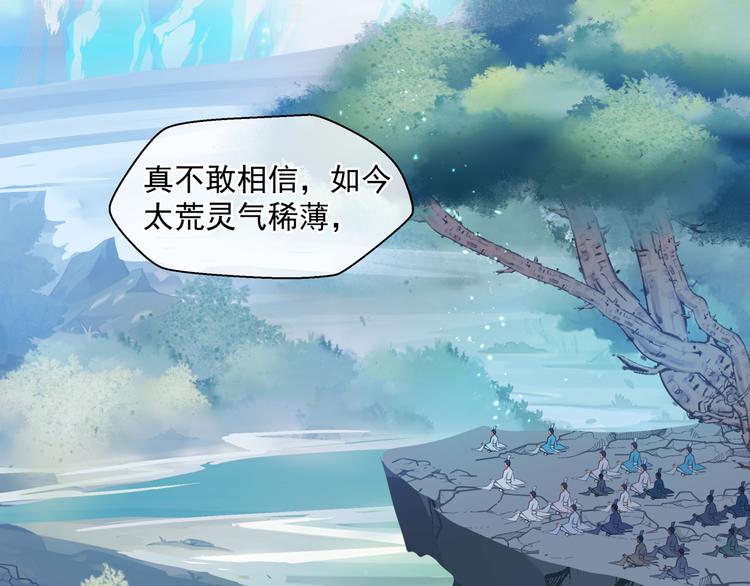 魔尊要抱抱韩漫全集-第2话 结界裂缝无删减无遮挡章节图片 