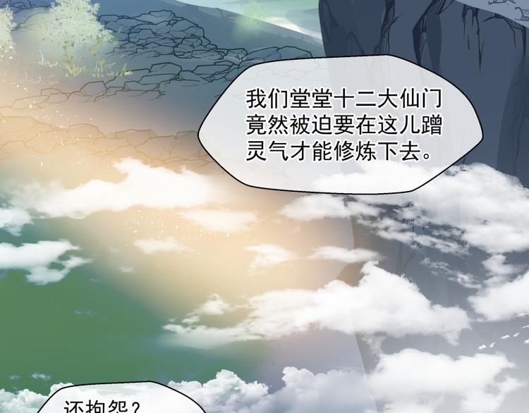 魔尊要抱抱韩漫全集-第2话 结界裂缝无删减无遮挡章节图片 