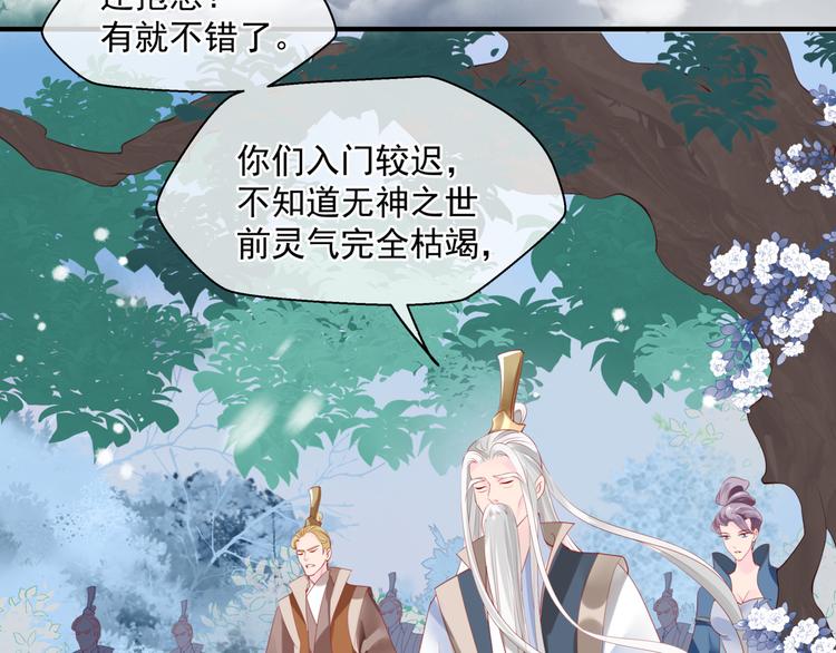 魔尊要抱抱韩漫全集-第2话 结界裂缝无删减无遮挡章节图片 