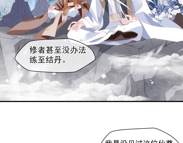 魔尊要抱抱韩漫全集-第2话 结界裂缝无删减无遮挡章节图片 