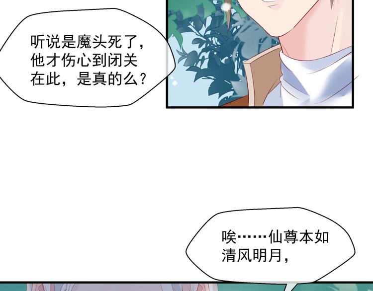 魔尊要抱抱韩漫全集-第2话 结界裂缝无删减无遮挡章节图片 