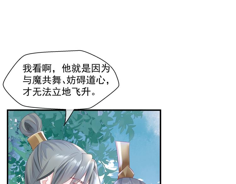 魔尊要抱抱韩漫全集-第2话 结界裂缝无删减无遮挡章节图片 