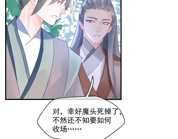 魔尊要抱抱韩漫全集-第2话 结界裂缝无删减无遮挡章节图片 
