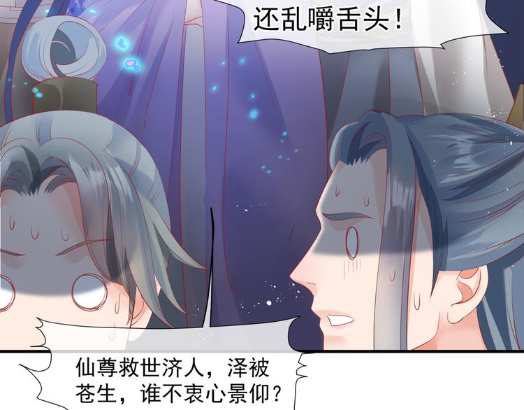 魔尊要抱抱韩漫全集-第2话 结界裂缝无删减无遮挡章节图片 