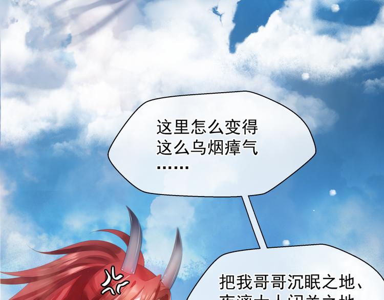 魔尊要抱抱韩漫全集-第2话 结界裂缝无删减无遮挡章节图片 