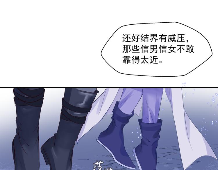 魔尊要抱抱韩漫全集-第2话 结界裂缝无删减无遮挡章节图片 