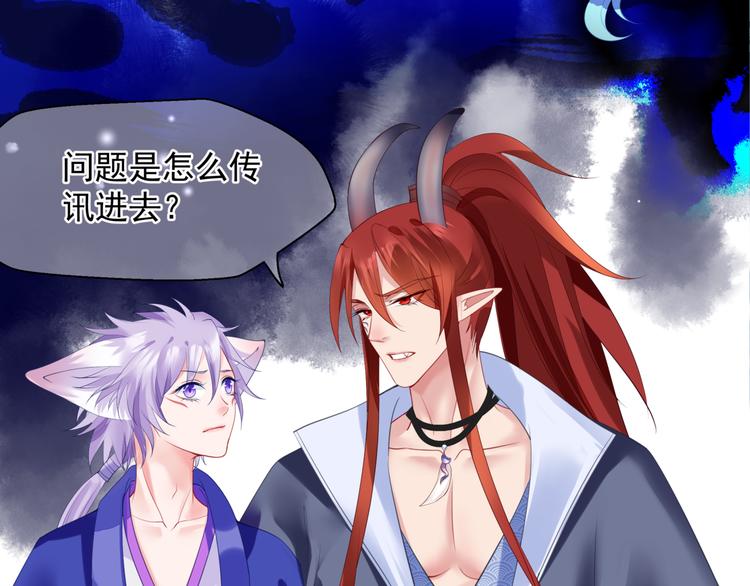 魔尊要抱抱韩漫全集-第2话 结界裂缝无删减无遮挡章节图片 