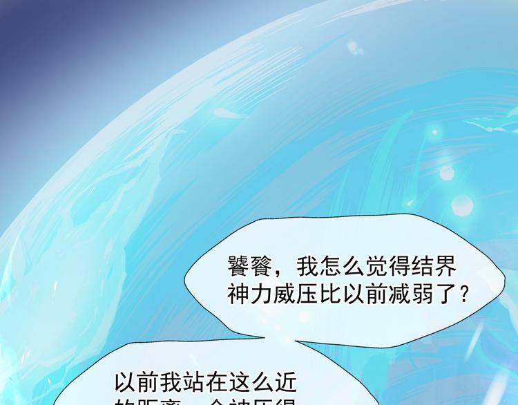 魔尊要抱抱韩漫全集-第2话 结界裂缝无删减无遮挡章节图片 