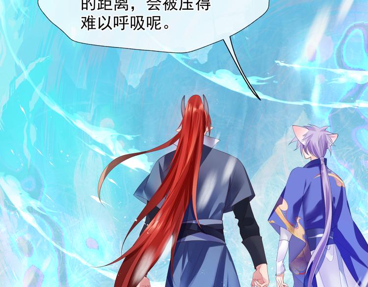 魔尊要抱抱韩漫全集-第2话 结界裂缝无删减无遮挡章节图片 