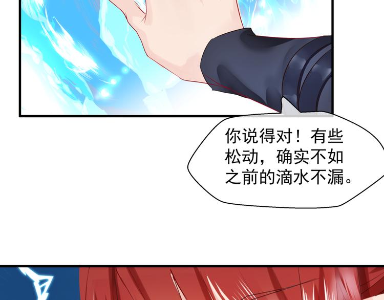 魔尊要抱抱韩漫全集-第2话 结界裂缝无删减无遮挡章节图片 