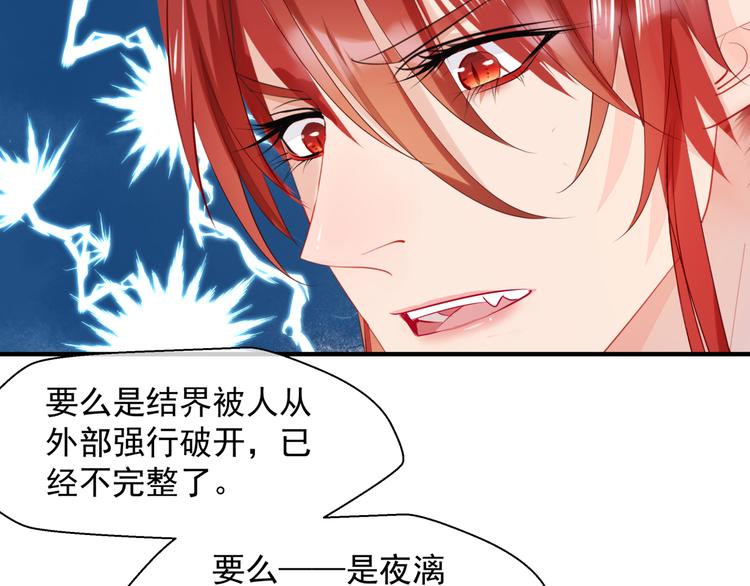 魔尊要抱抱韩漫全集-第2话 结界裂缝无删减无遮挡章节图片 