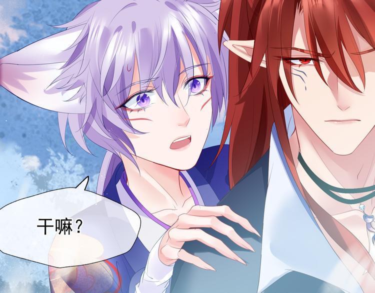 魔尊要抱抱韩漫全集-第2话 结界裂缝无删减无遮挡章节图片 