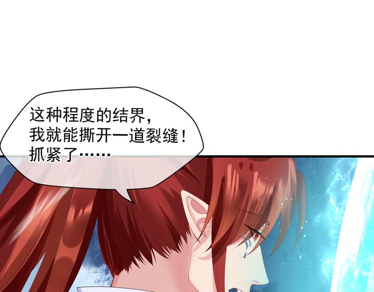 魔尊要抱抱韩漫全集-第2话 结界裂缝无删减无遮挡章节图片 