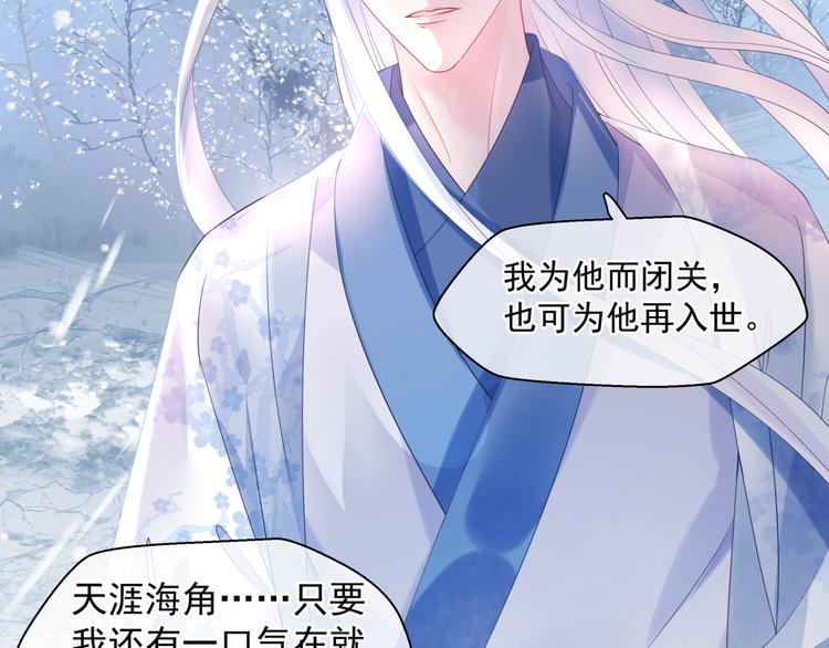 魔尊要抱抱韩漫全集-第3话 失去他？！无删减无遮挡章节图片 