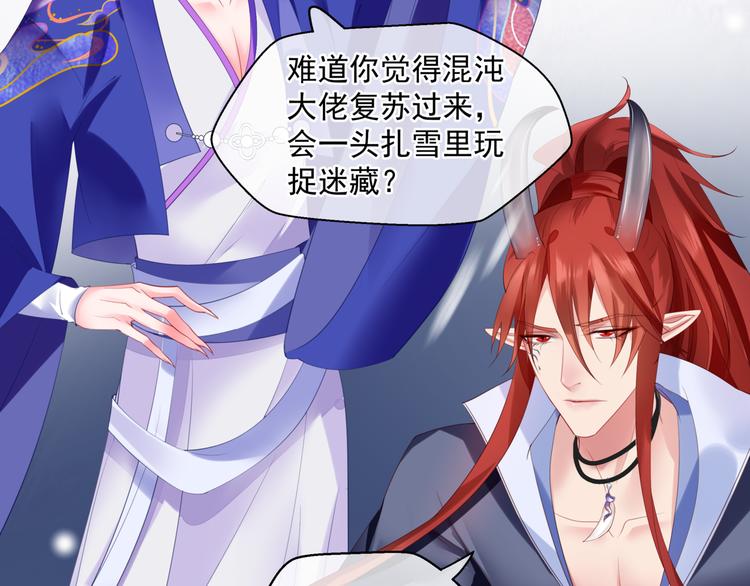 魔尊要抱抱韩漫全集-第3话 失去他？！无删减无遮挡章节图片 
