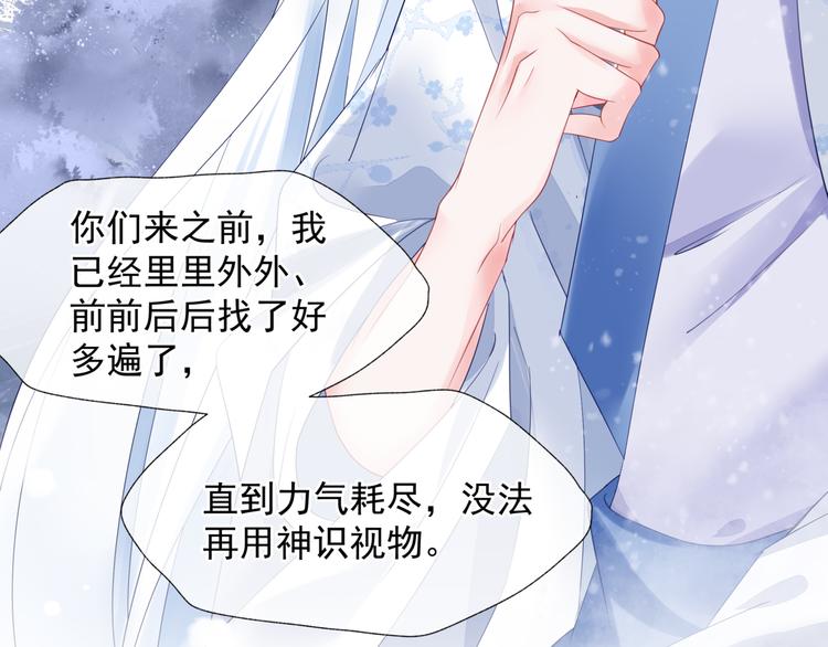 魔尊要抱抱韩漫全集-第3话 失去他？！无删减无遮挡章节图片 