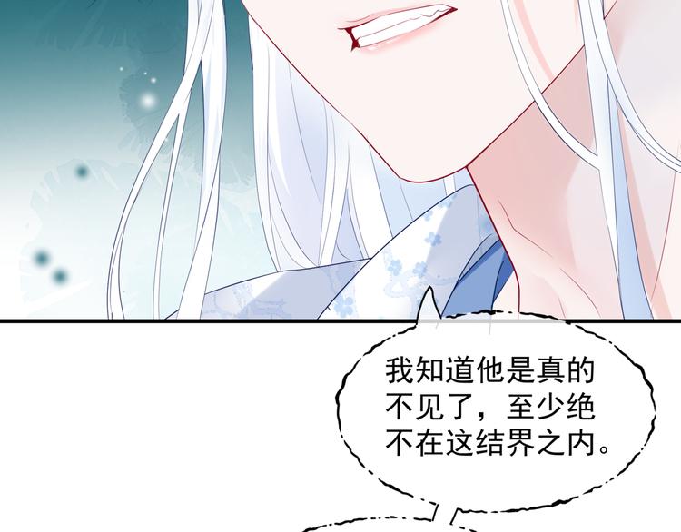 魔尊要抱抱韩漫全集-第3话 失去他？！无删减无遮挡章节图片 