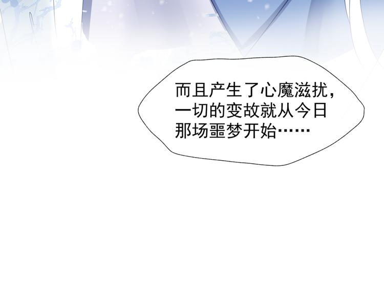 魔尊要抱抱韩漫全集-第3话 失去他？！无删减无遮挡章节图片 