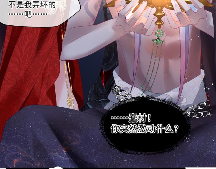 魔尊要抱抱韩漫全集-第4话 天降小凤凰无删减无遮挡章节图片 