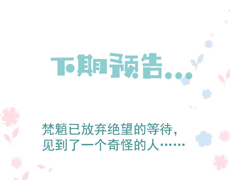 魔尊要抱抱韩漫全集-第4话 天降小凤凰无删减无遮挡章节图片 