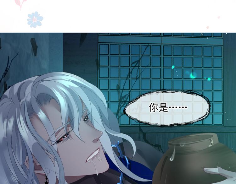 魔尊要抱抱韩漫全集-第4话 天降小凤凰无删减无遮挡章节图片 
