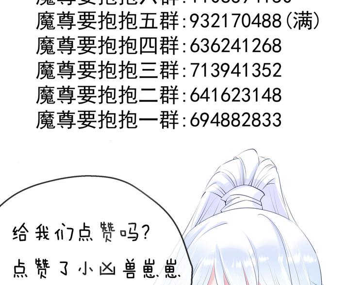 魔尊要抱抱韩漫全集-第4话 天降小凤凰无删减无遮挡章节图片 