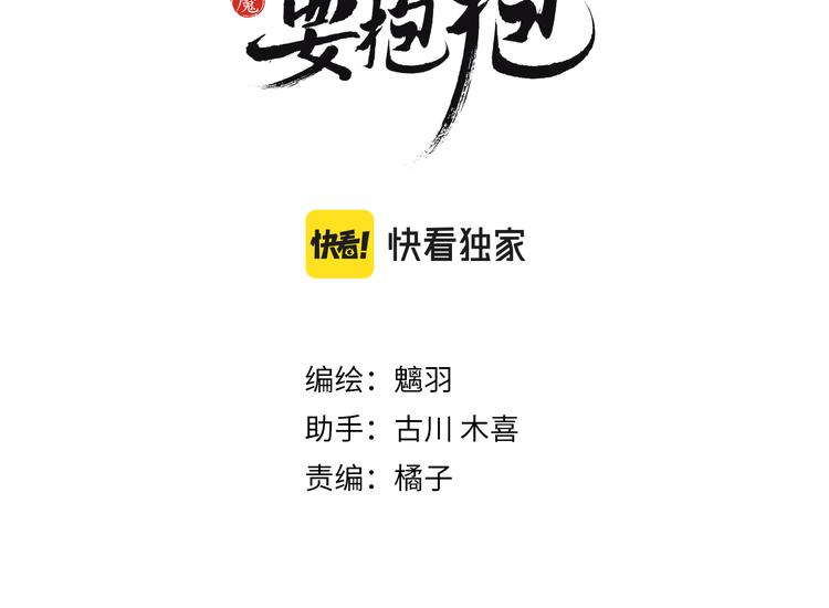魔尊要抱抱韩漫全集-第4话 天降小凤凰无删减无遮挡章节图片 