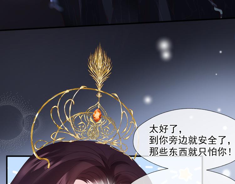 魔尊要抱抱韩漫全集-第4话 天降小凤凰无删减无遮挡章节图片 