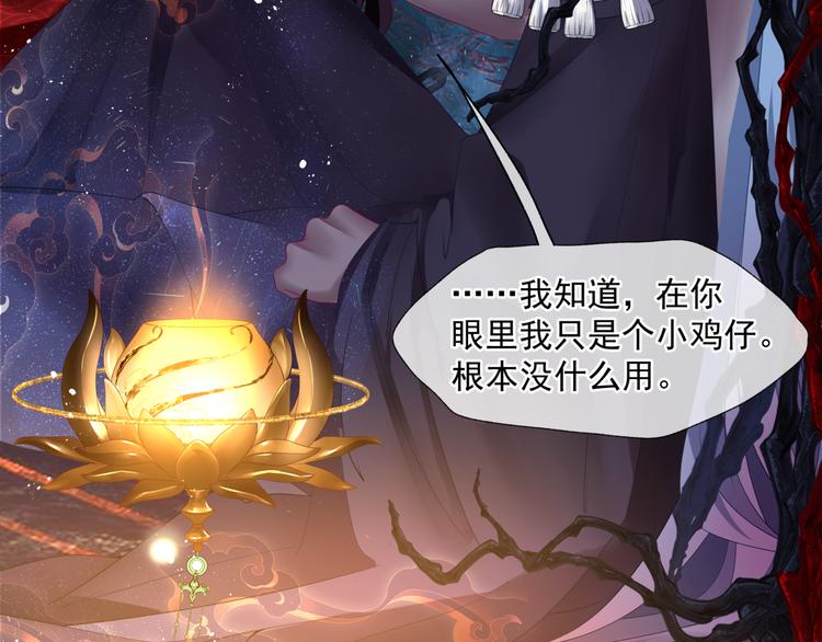魔尊要抱抱韩漫全集-第4话 天降小凤凰无删减无遮挡章节图片 