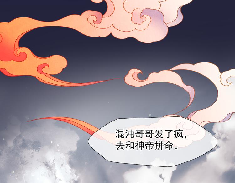 魔尊要抱抱韩漫全集-第4话 天降小凤凰无删减无遮挡章节图片 