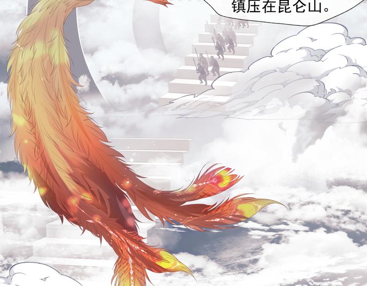 魔尊要抱抱韩漫全集-第4话 天降小凤凰无删减无遮挡章节图片 