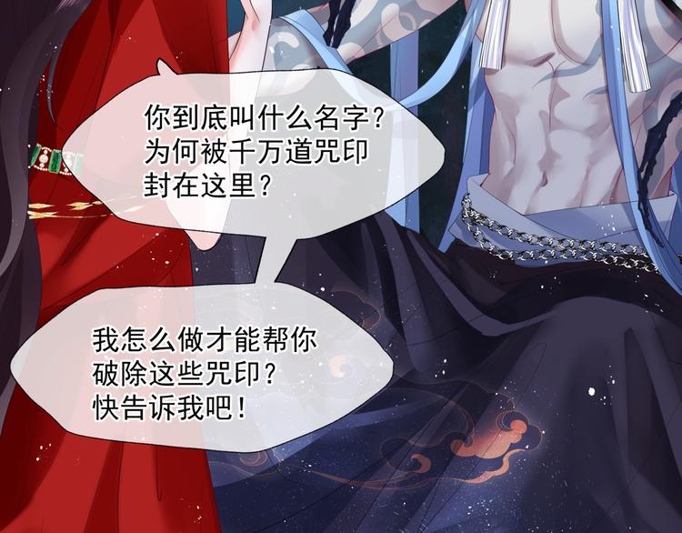 魔尊要抱抱韩漫全集-第4话 天降小凤凰无删减无遮挡章节图片 