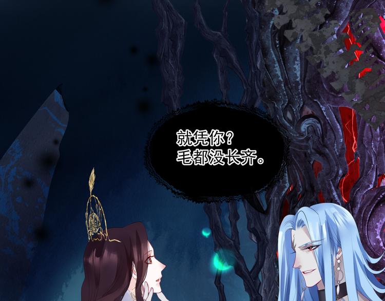 魔尊要抱抱韩漫全集-第4话 天降小凤凰无删减无遮挡章节图片 
