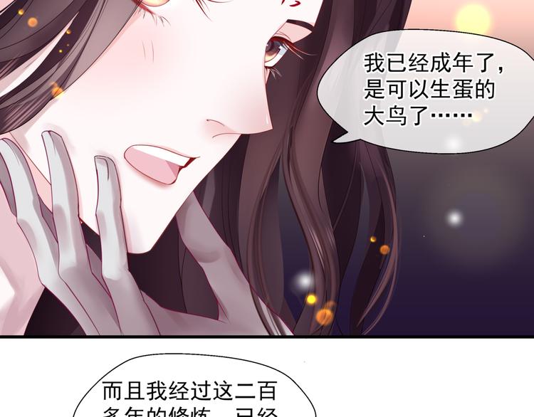 魔尊要抱抱韩漫全集-第4话 天降小凤凰无删减无遮挡章节图片 