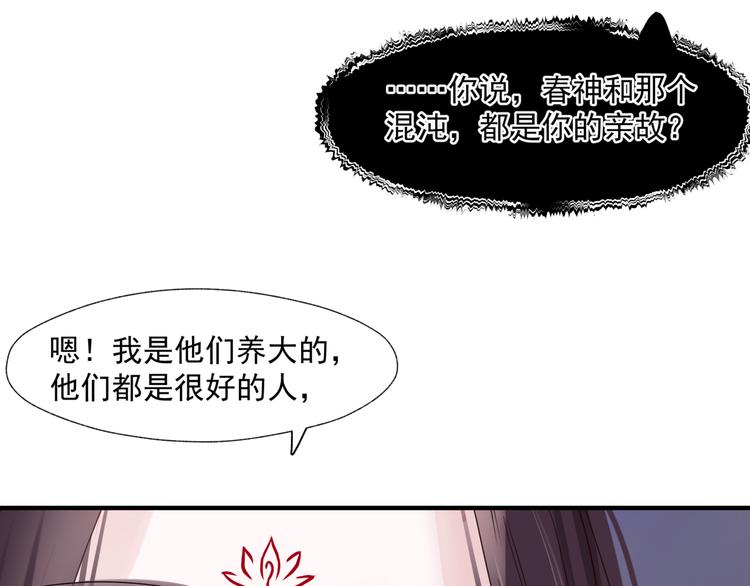 魔尊要抱抱韩漫全集-第4话 天降小凤凰无删减无遮挡章节图片 