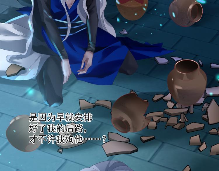 魔尊要抱抱韩漫全集-第5话 刻骨铭心怎忘无删减无遮挡章节图片 