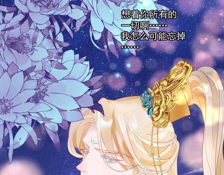 魔尊要抱抱韩漫全集-第5话 刻骨铭心怎忘无删减无遮挡章节图片 