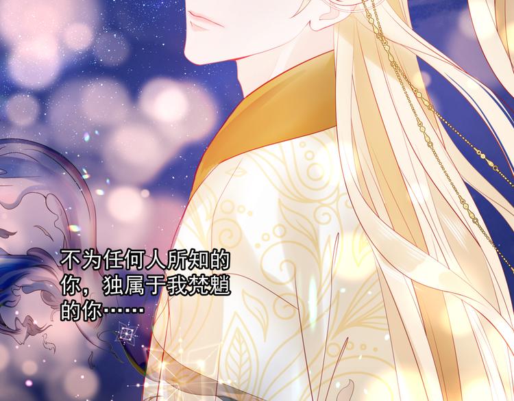 魔尊要抱抱韩漫全集-第5话 刻骨铭心怎忘无删减无遮挡章节图片 