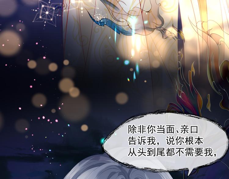 魔尊要抱抱韩漫全集-第5话 刻骨铭心怎忘无删减无遮挡章节图片 